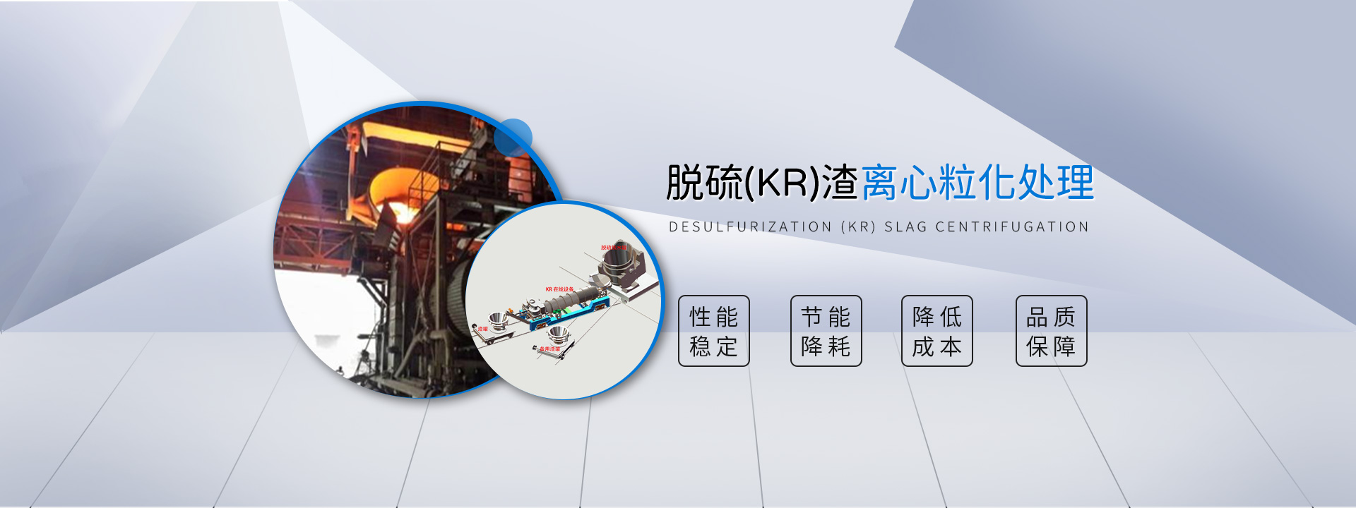 脫硫（KR）渣離心?；幚?></a></div><div   id=